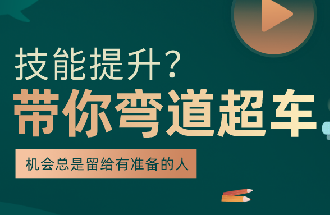 春客科技(jì)雛鷹計劃——管培生(shēng)訓練營，即将開(kāi)啓！