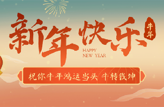 春節将至，春客科技(jì)祝您新春大吉！